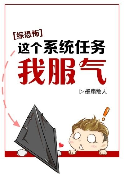（綜恐怖同人）[綜恐怖]這個系統任務我服氣